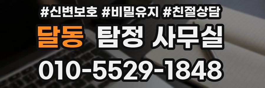 달동 탐정 사무실