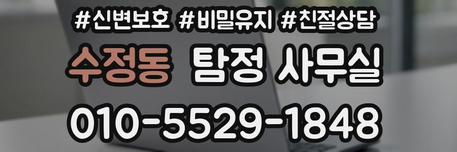 수정동 탐정 사무실