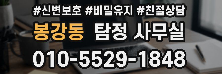 봉강동 탐정 사무실