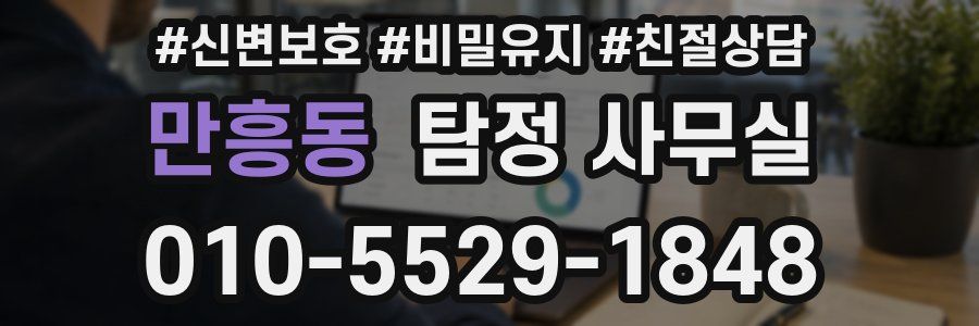 만흥동 탐정 사무실
