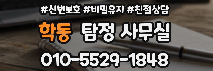 학동 탐정 사무실