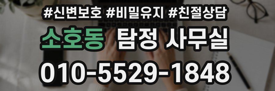 소호동 탐정 사무실