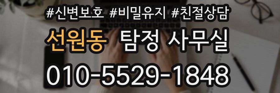 선원동 탐정 사무실