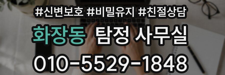 화장동 탐정 사무실