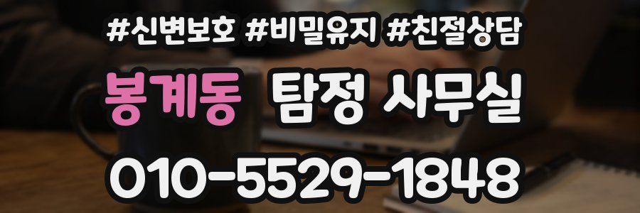 봉계동 탐정 사무실