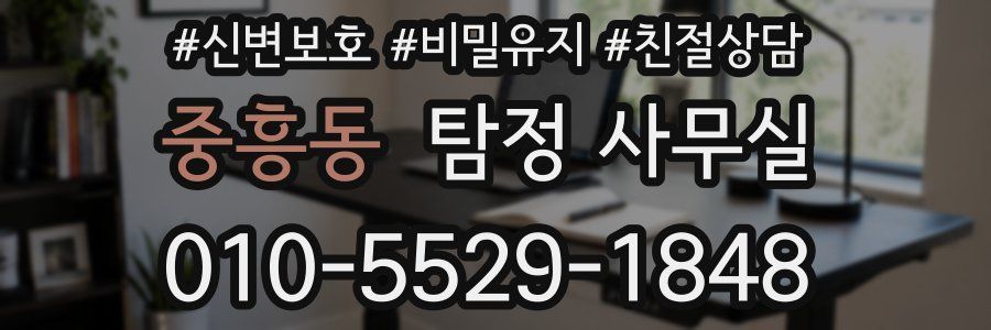 중흥동 탐정 사무실