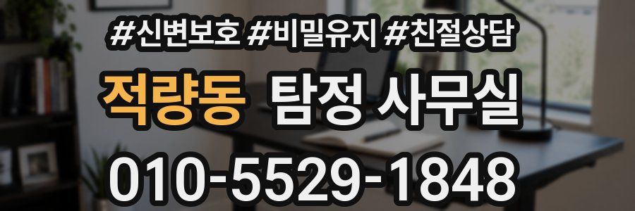 적량동 탐정 사무실