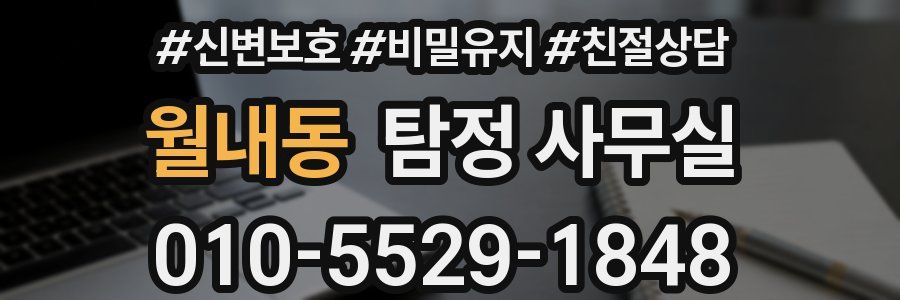 월내동 탐정 사무실