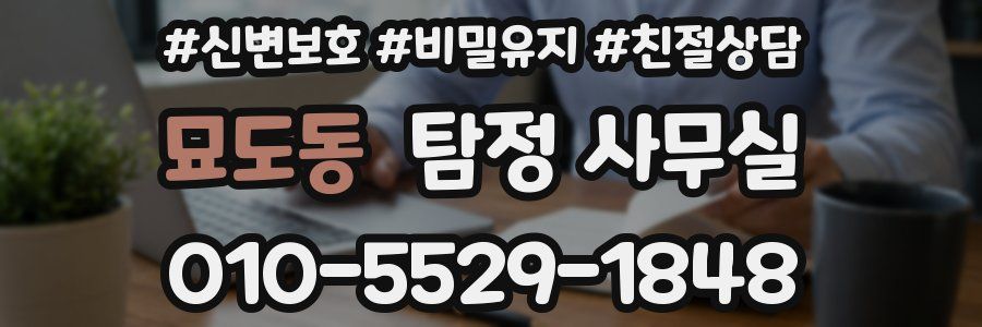 묘도동 탐정 사무실