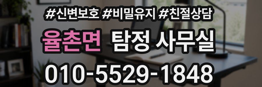 율촌면 탐정 사무실