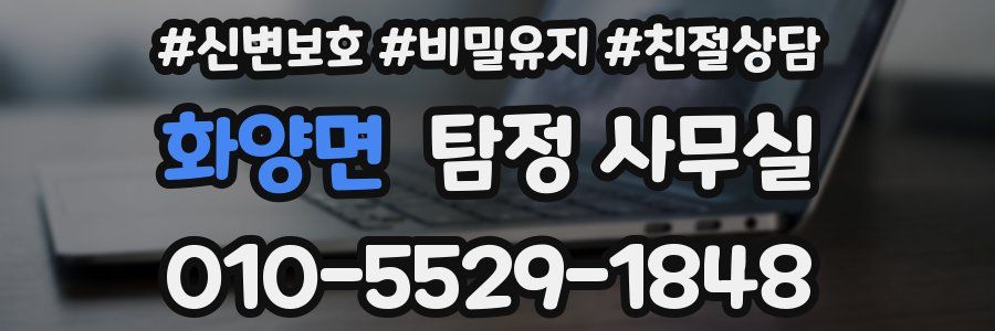 화양면 탐정 사무실