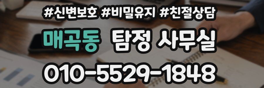 매곡동 탐정 사무실