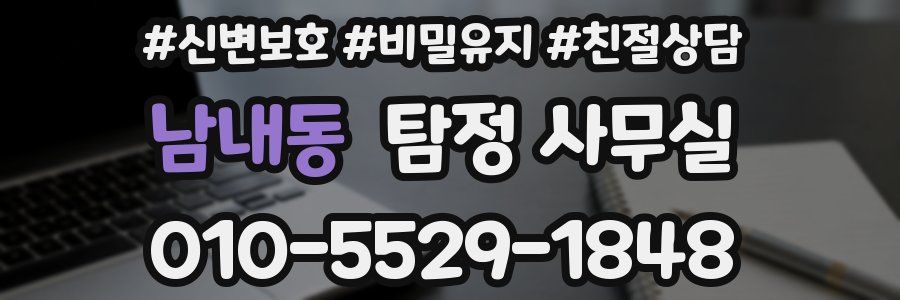 남내동 탐정 사무실