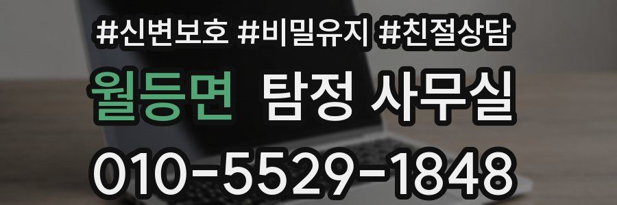 월등면 탐정 사무실
