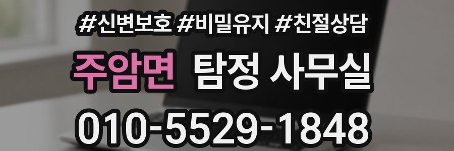 주암면 탐정 사무실
