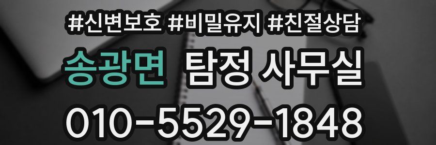 송광면 탐정 사무실