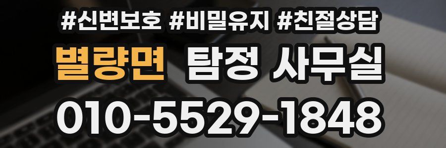 별량면 탐정 사무실
