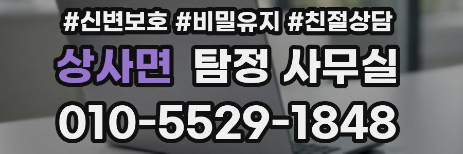 상사면 탐정 사무실