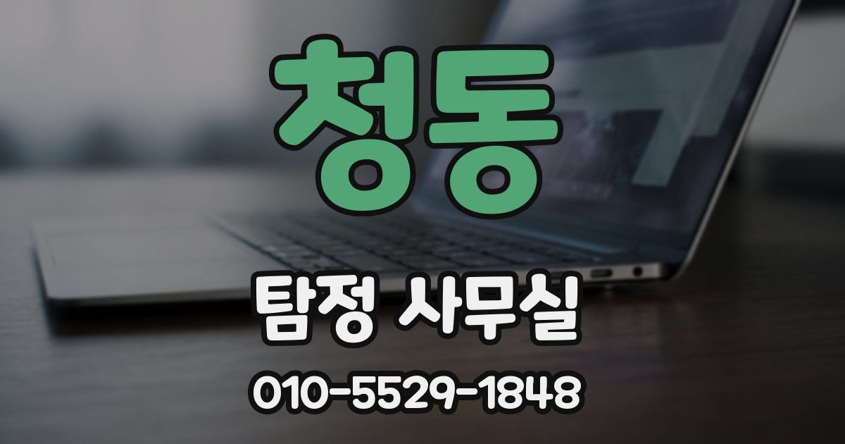청동 탐정 사무실
