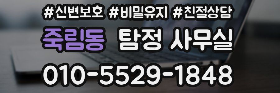 죽림동 탐정 사무실