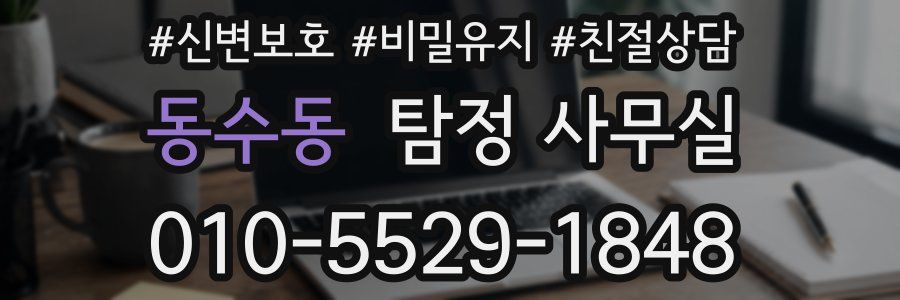 동수동 탐정 사무실