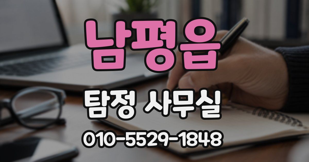 남평읍 탐정 사무실