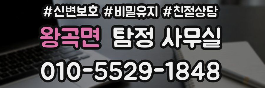 왕곡면 탐정 사무실