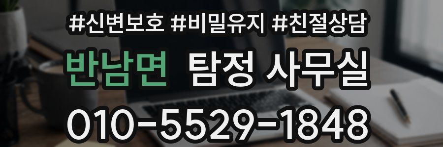 반남면 탐정 사무실
