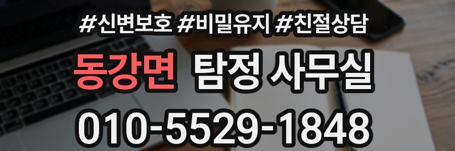 동강면 탐정 사무실