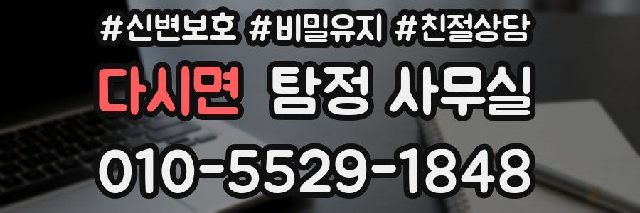 다시면 탐정 사무실
