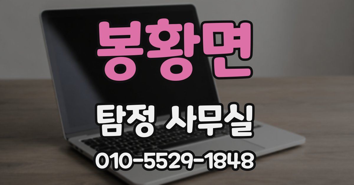 봉황면 탐정 사무실