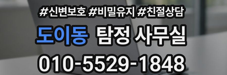 도이동 탐정 사무실
