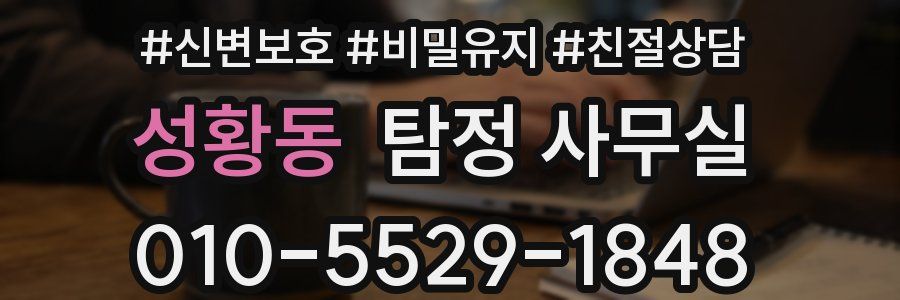성황동 탐정 사무실