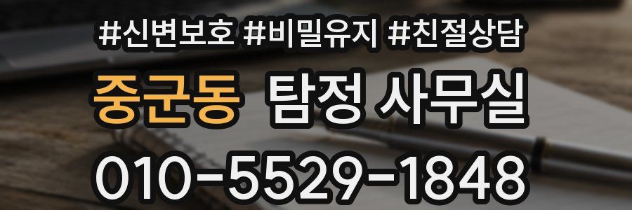 중군동 탐정 사무실