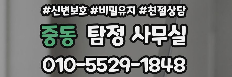 중동 탐정 사무실