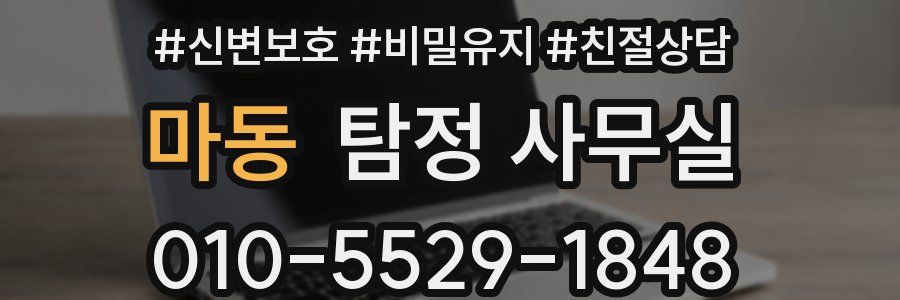 마동 탐정 사무실