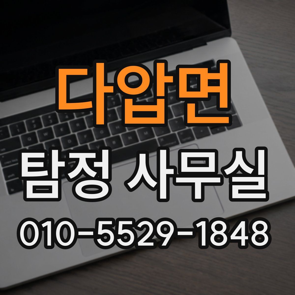 다압면 탐정 사무실
