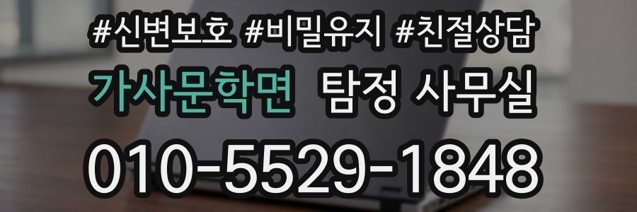 가사문학면 탐정 사무실