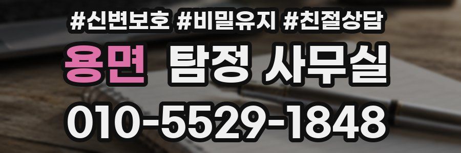 용면 탐정 사무실