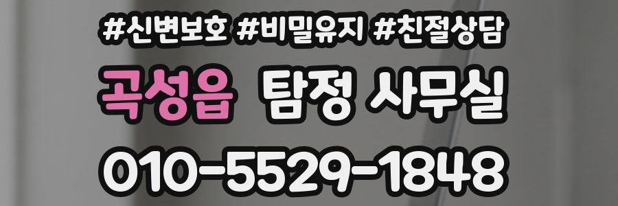 곡성읍 탐정 사무실