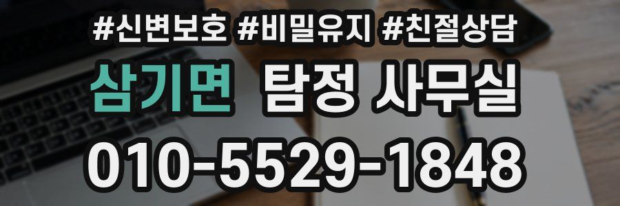 삼기면 탐정 사무실