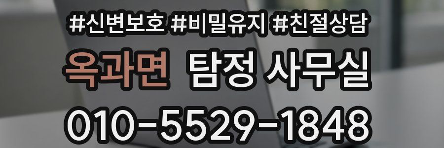 옥과면 탐정 사무실