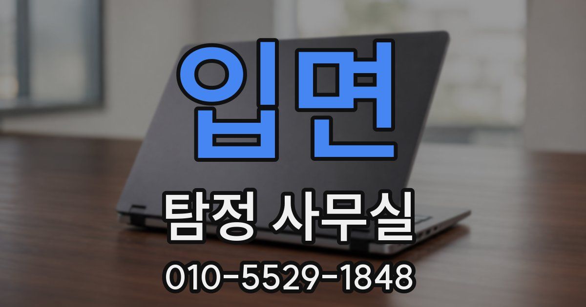 입면 탐정 사무실