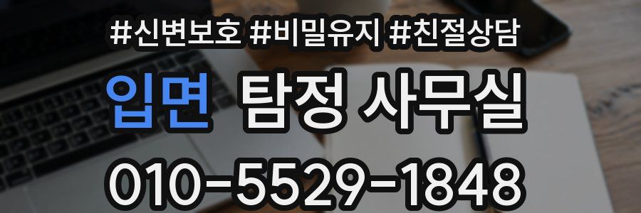 입면 탐정 사무실