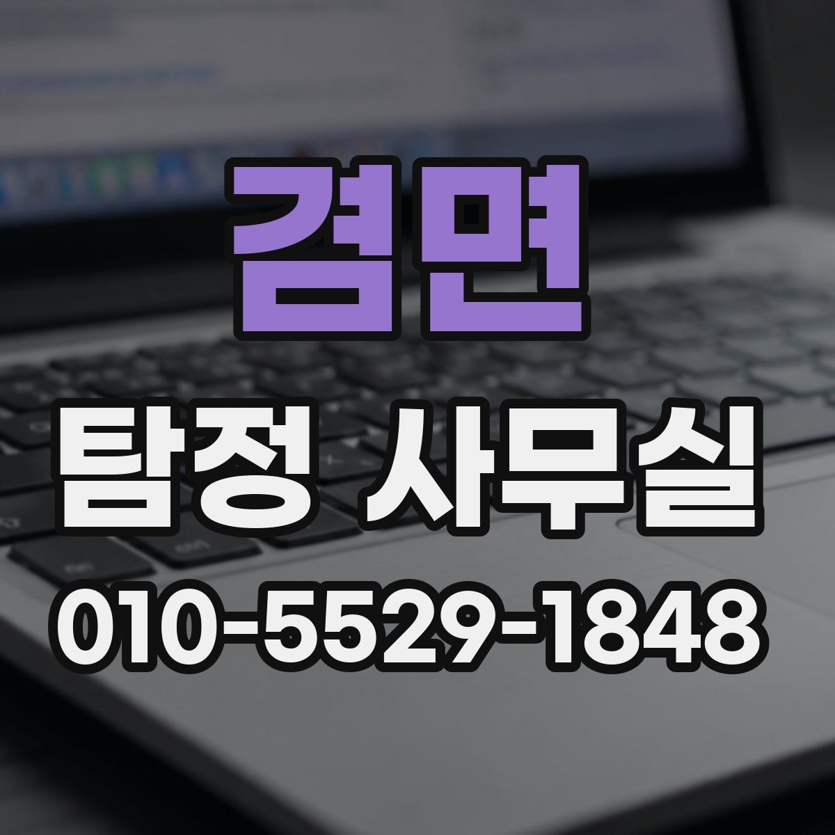 겸면 탐정 사무실