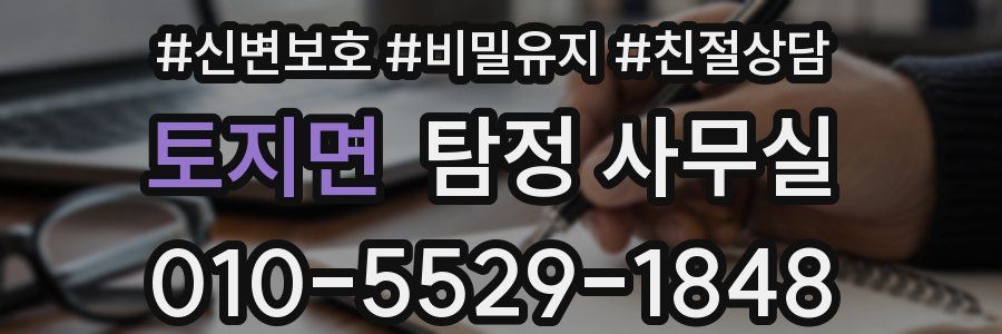 토지면 탐정 사무실