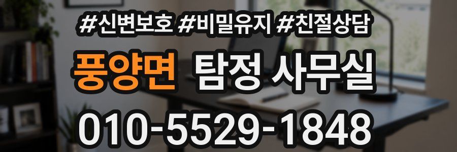 풍양면 탐정 사무실