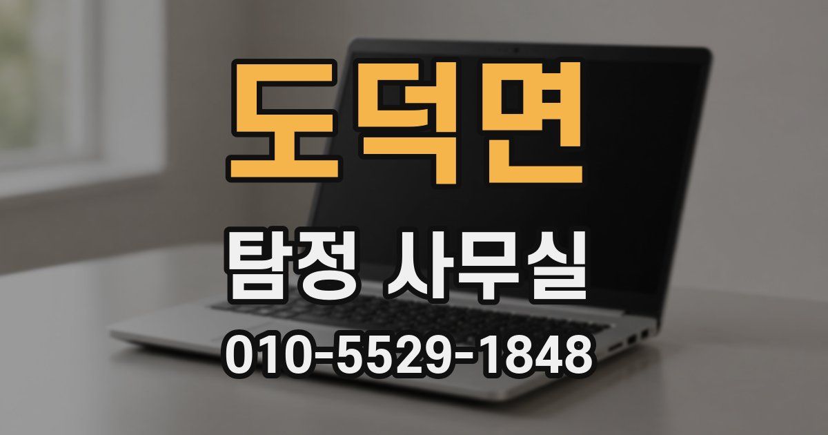 도덕면 탐정 사무실
