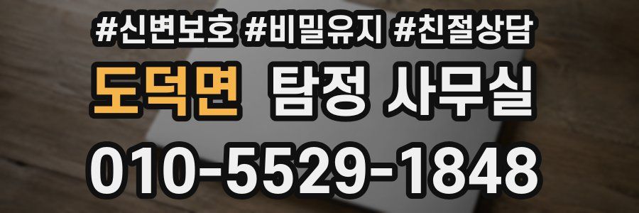 도덕면 탐정 사무실