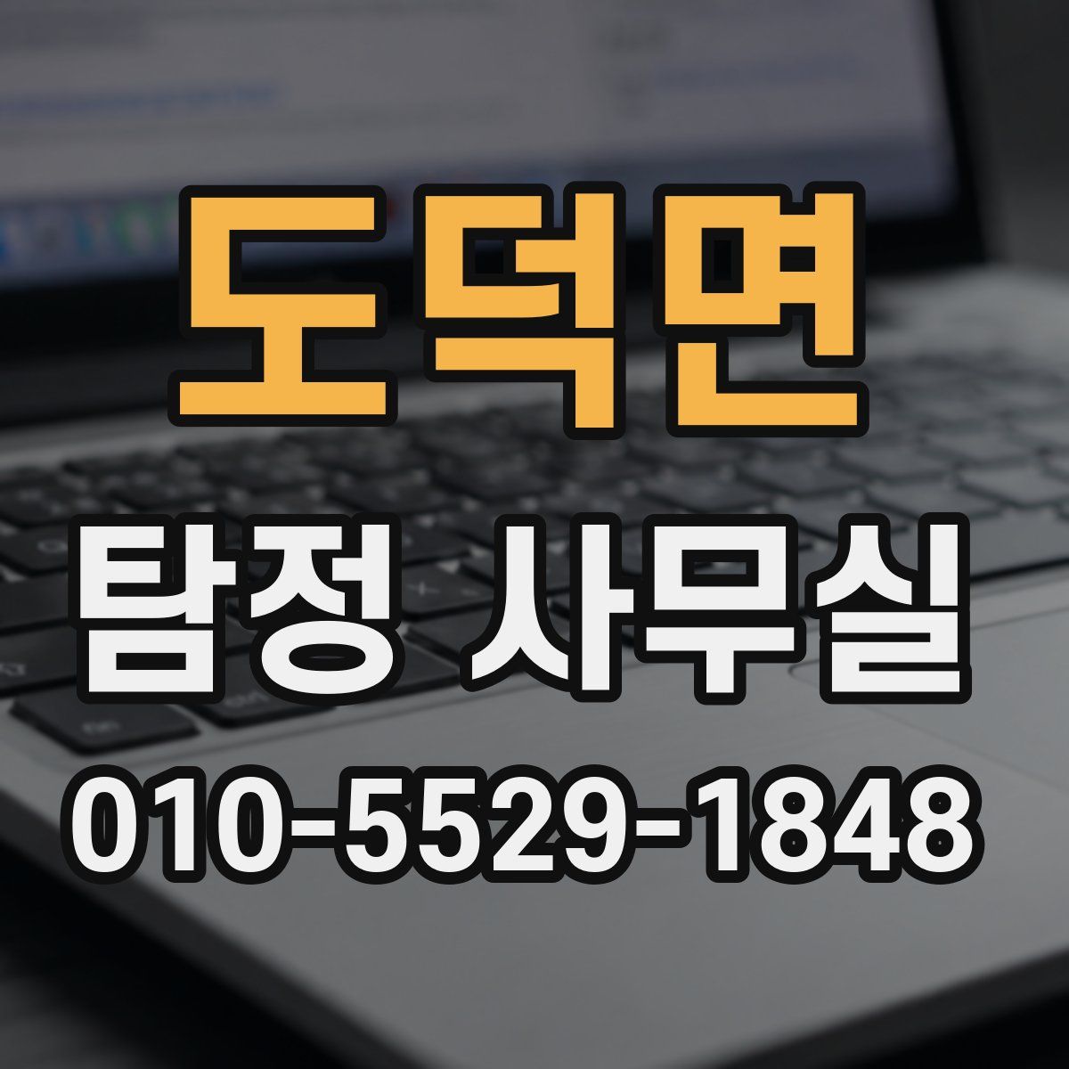 도덕면 탐정 사무실